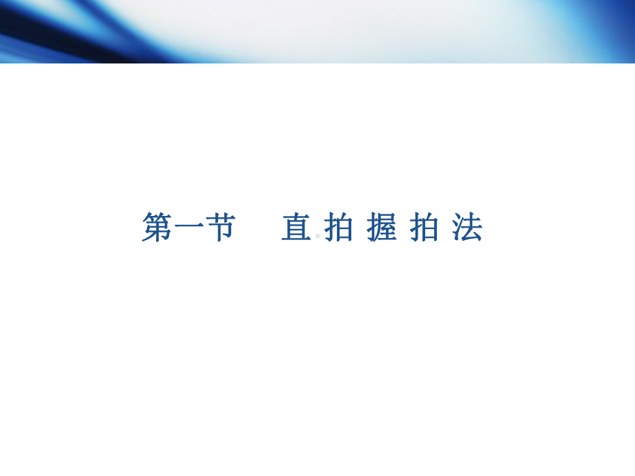 乒乓球理论教学课件.ppt_第3页