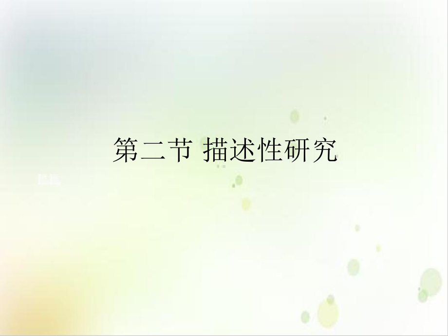 预防医学第三讲描述性研究精选课件.ppt_第3页