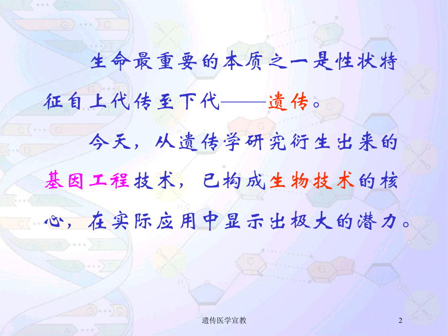 遗传医学宣教培训课件.ppt_第2页