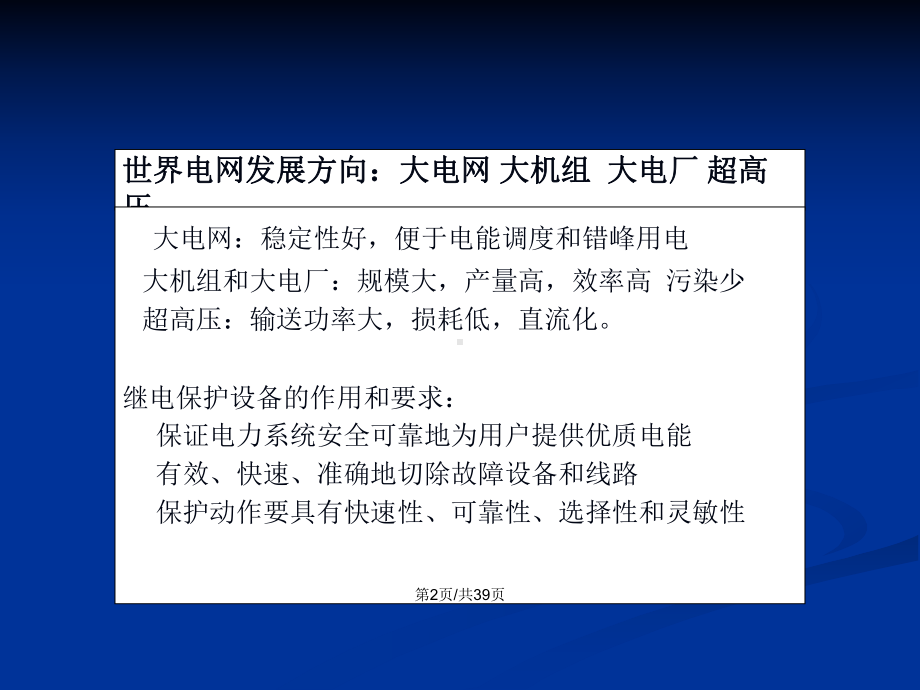 主变非电量保护原理及瓦斯继电器日常维护精讲学习教案课件.pptx_第3页