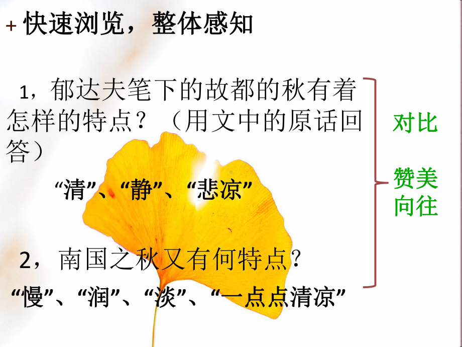 故都的秋公开一等奖课件.ppt_第3页