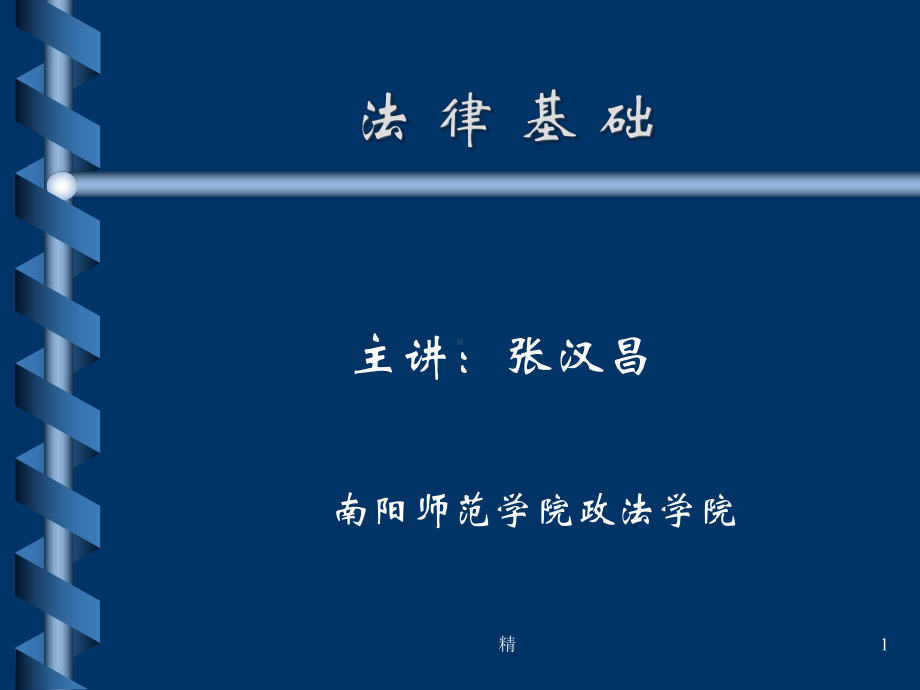 法律基础学习课件.ppt_第1页