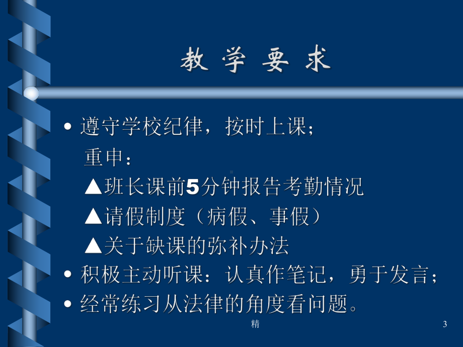 法律基础学习课件.ppt_第3页