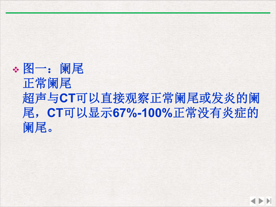 阑尾炎与疑似阑尾炎病变影像表现课件.pptx_第2页