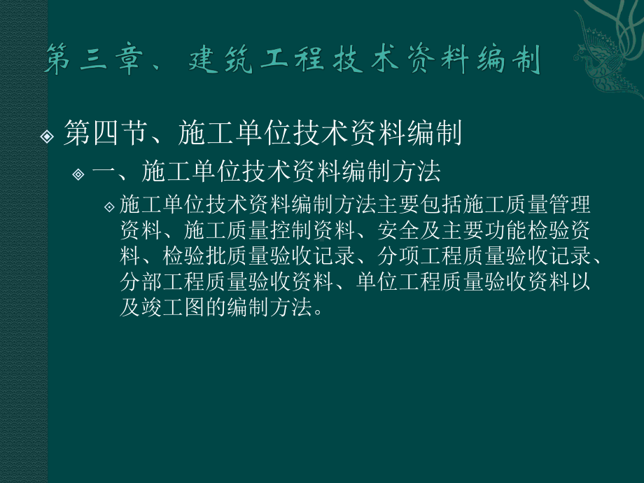 建筑工程技术编制课件.ppt_第1页