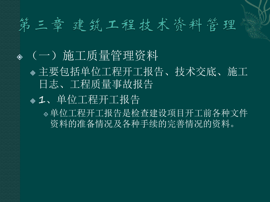 建筑工程技术编制课件.ppt_第2页