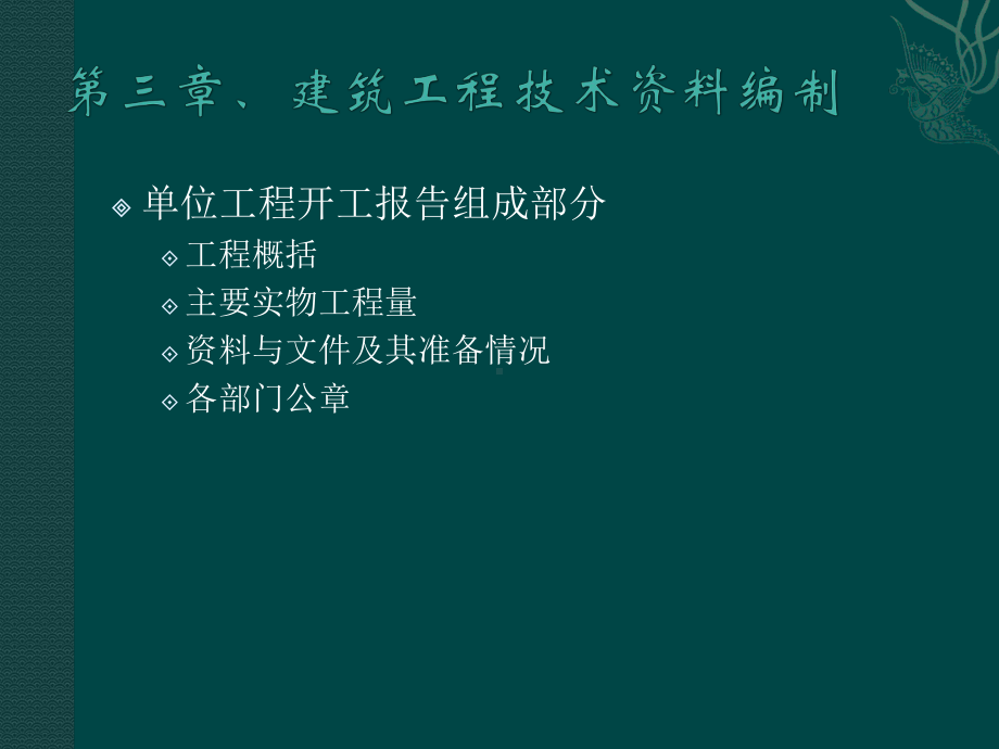 建筑工程技术编制课件.ppt_第3页