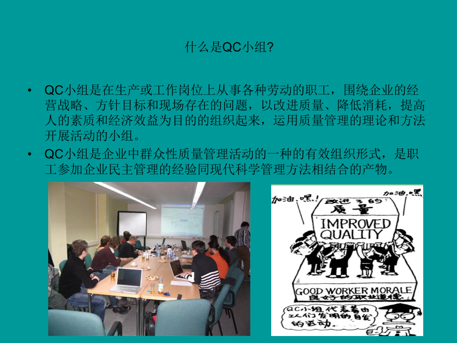 某公司QC知识培训课件.ppt_第2页