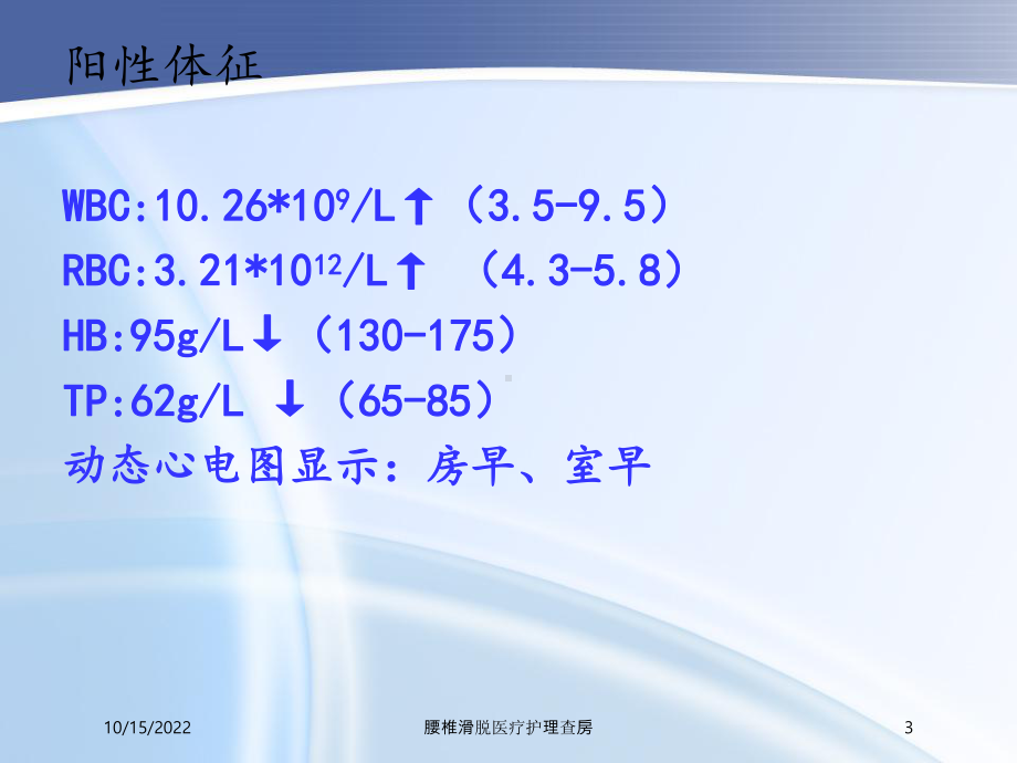 腰椎滑脱医疗护理查房培训课件.ppt_第3页