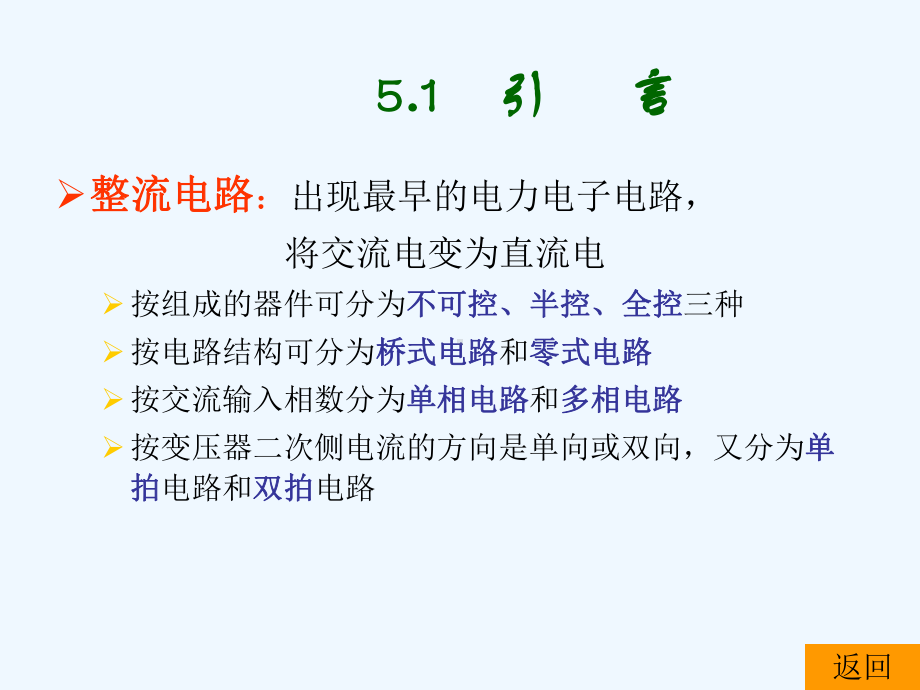 整流与有源逆变(一)(阅读)课件.ppt_第3页