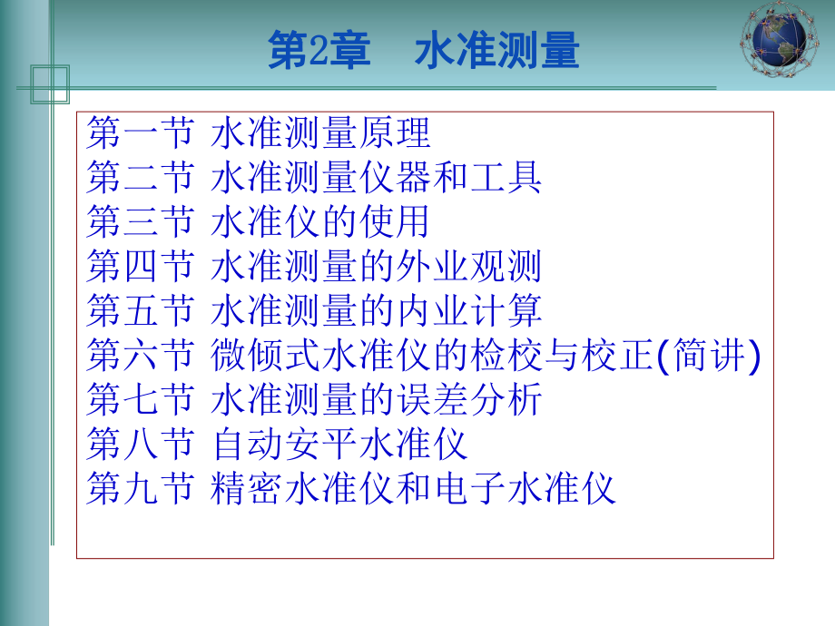 工程测量第二章课件.ppt_第3页