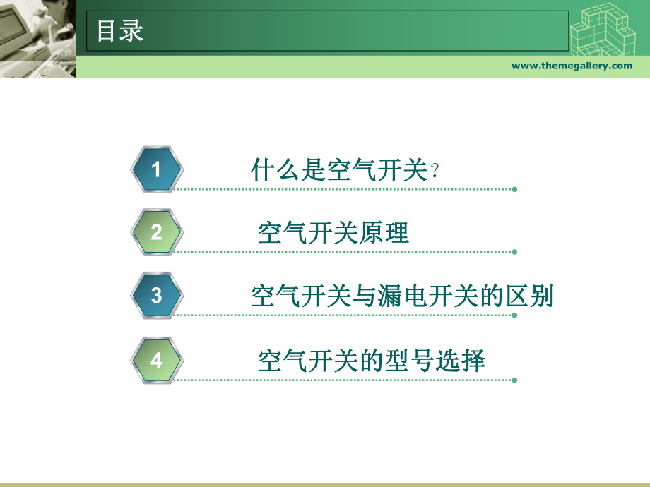 空气开关原理解析课件.ppt_第2页