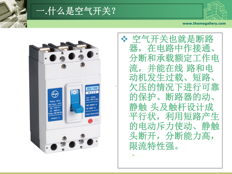 空气开关原理解析课件.ppt_第3页