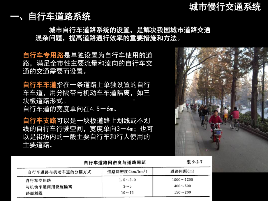 精编专题七城市慢行交通系统课件.ppt_第1页