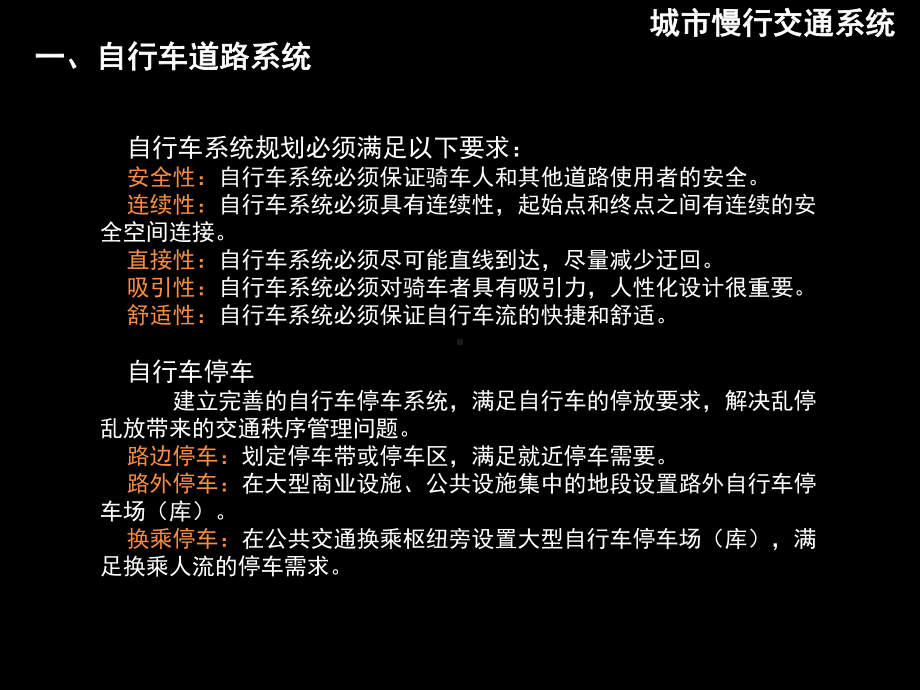 精编专题七城市慢行交通系统课件.ppt_第2页