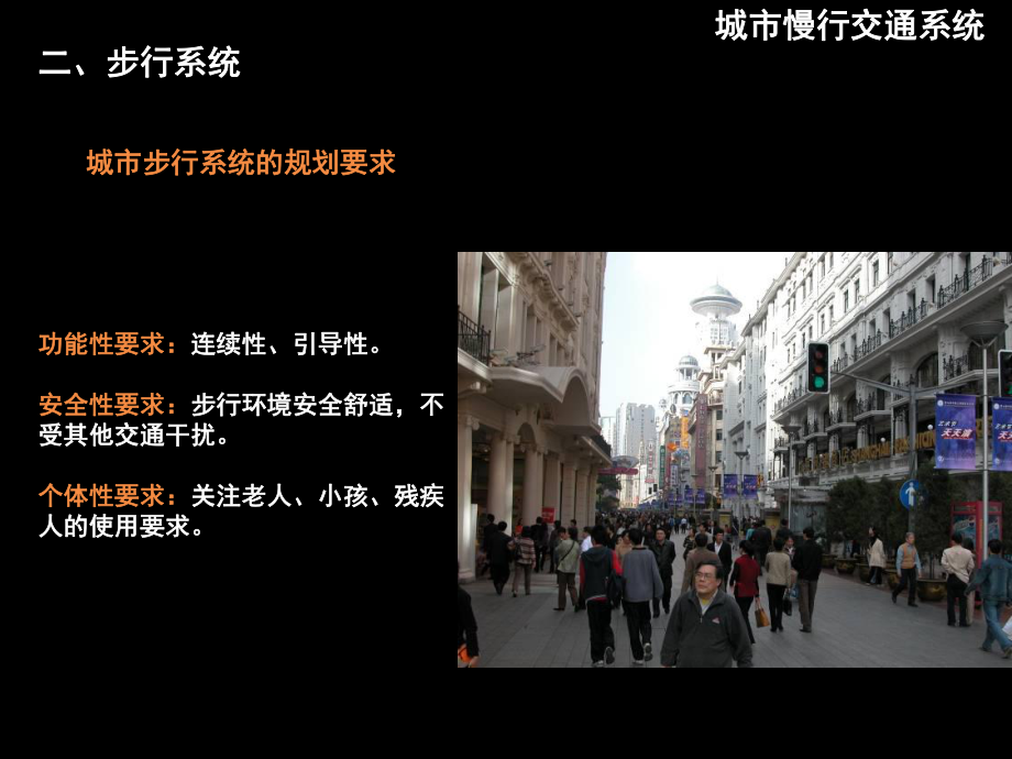 精编专题七城市慢行交通系统课件.ppt_第3页