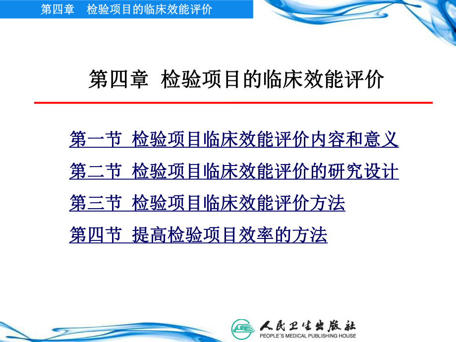 检验项目临床的应用评价课件.ppt_第2页