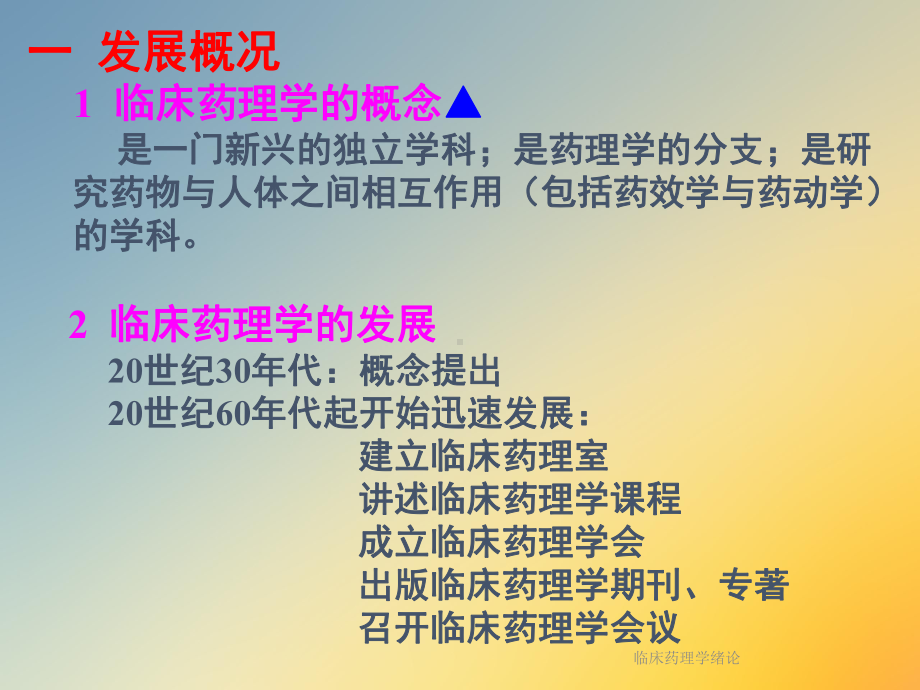 临床药理学绪论课件.ppt_第2页