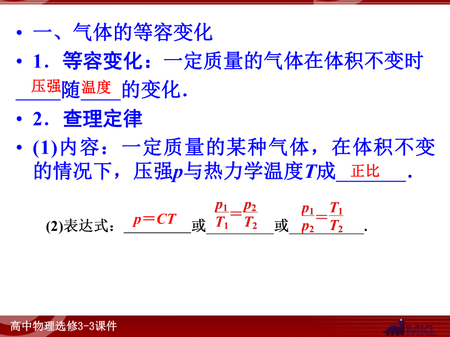 气体的等容变化和等压变化解析课件.ppt_第2页