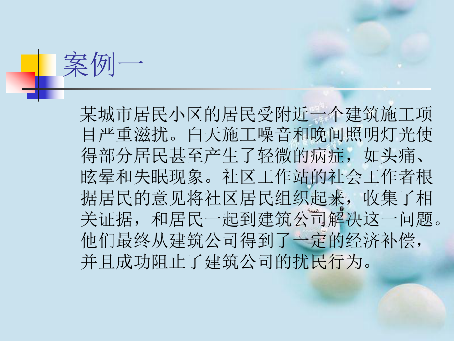 社区社会工作课件.ppt_第2页