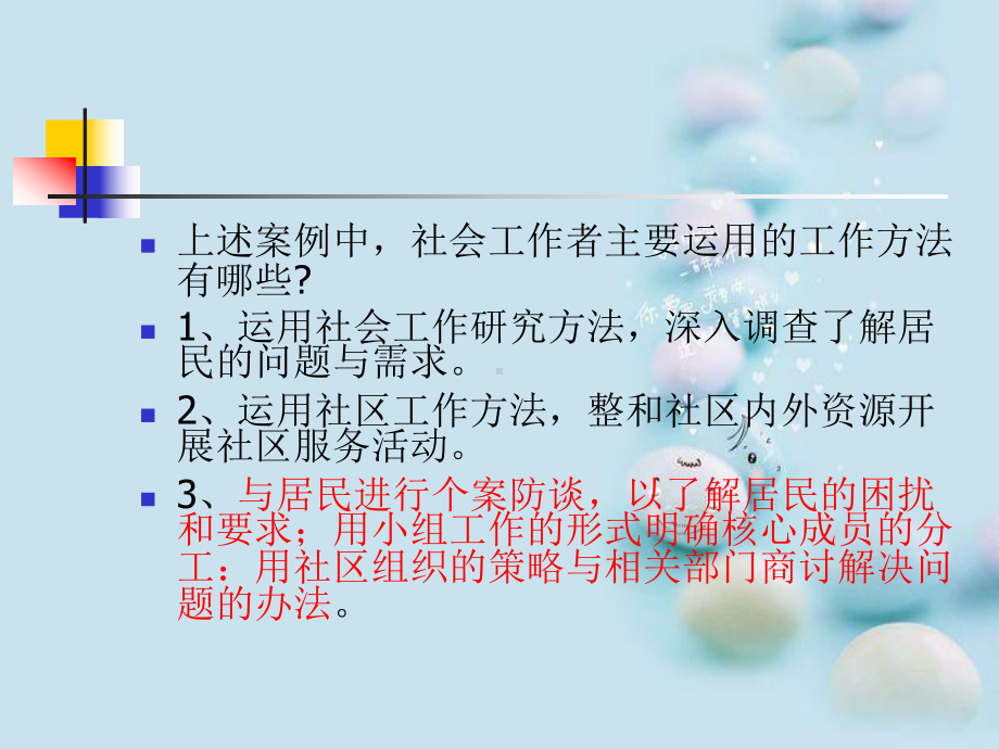 社区社会工作课件.ppt_第3页