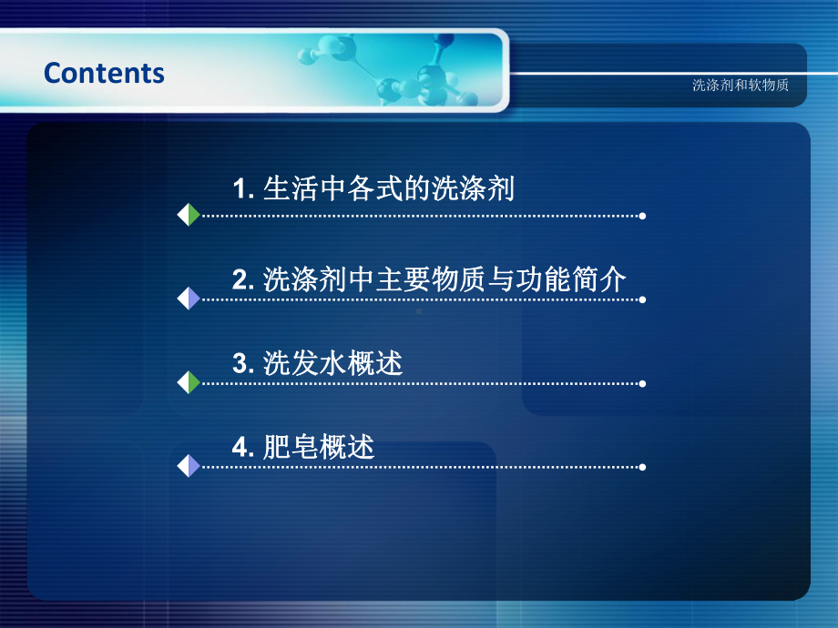 洗涤剂与软物质课件.ppt_第2页