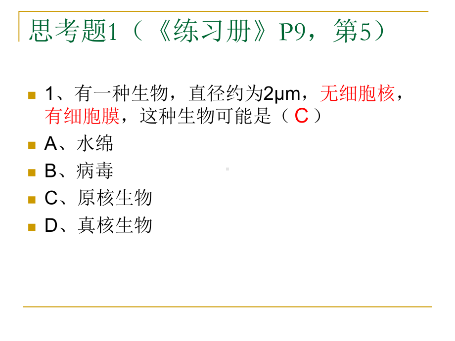 病毒-非细胞形态的生物课件.ppt_第3页