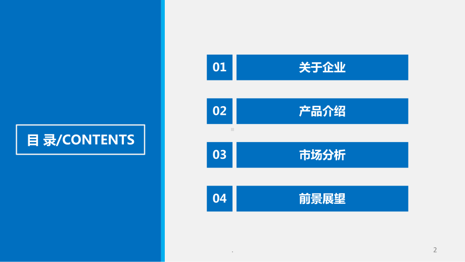 产品宣传公司介绍模板课件.pptx_第2页