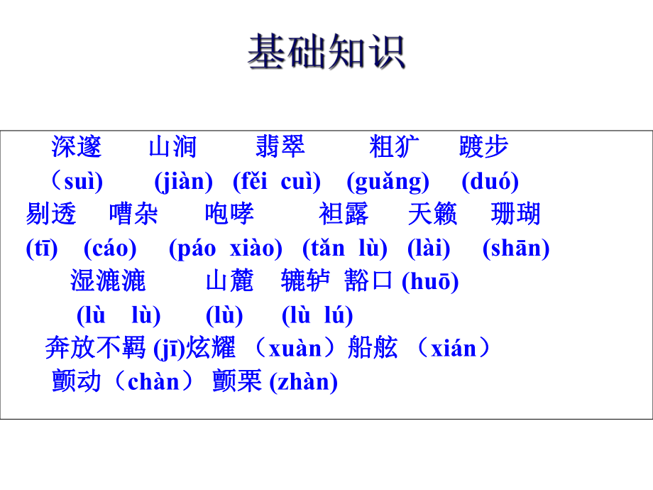 晨昏诺日朗复习课件.ppt_第2页