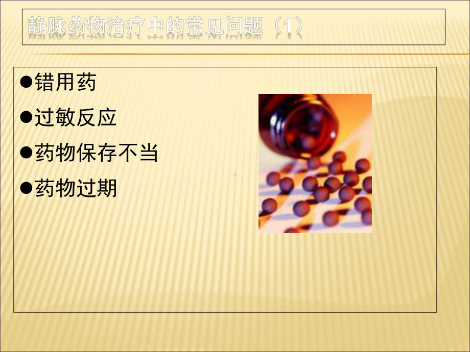 临床静脉用药安全与管理课件.ppt_第3页