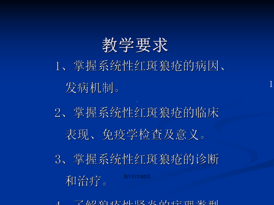 临床医学概要教学系统性红斑狼疮sleycw学习教案课件.pptx_第2页