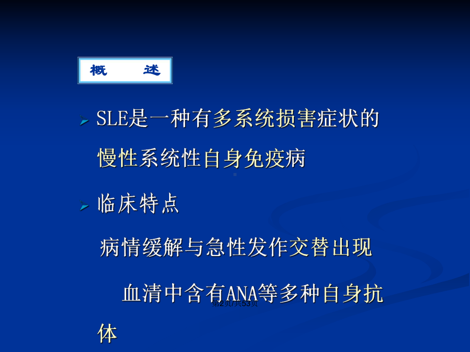 临床医学概要教学系统性红斑狼疮sleycw学习教案课件.pptx_第3页