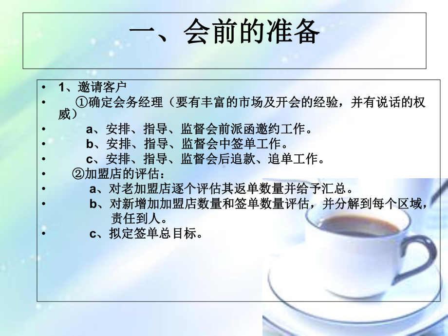 如何开好一场招商会课件.ppt_第2页