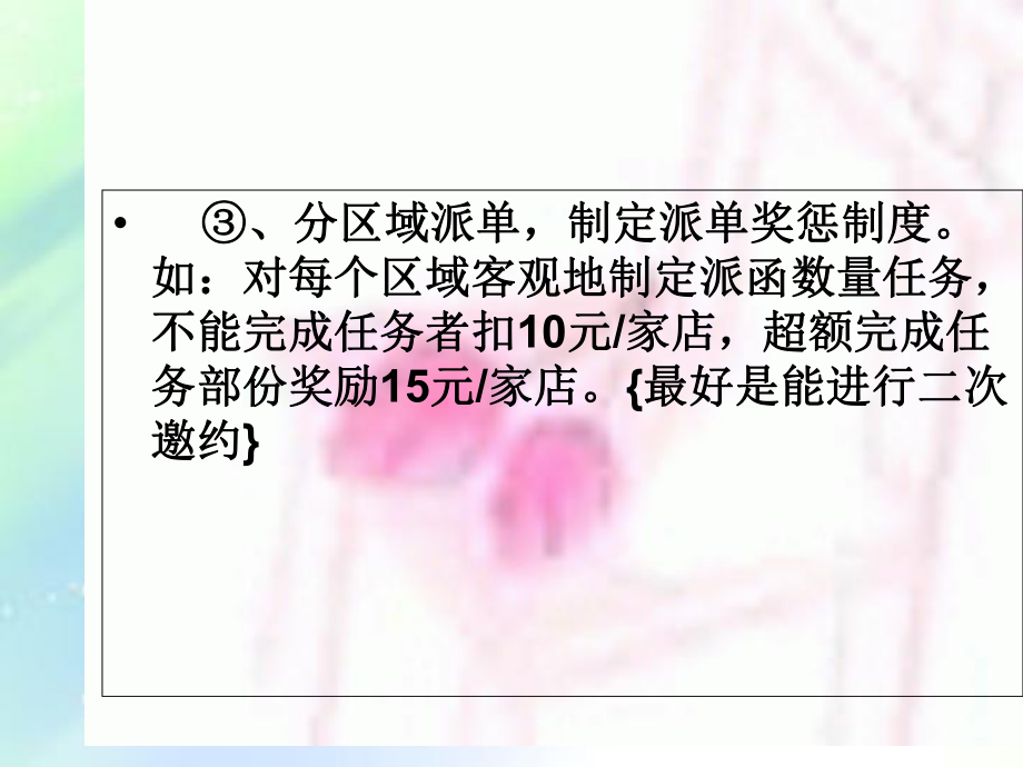 如何开好一场招商会课件.ppt_第3页