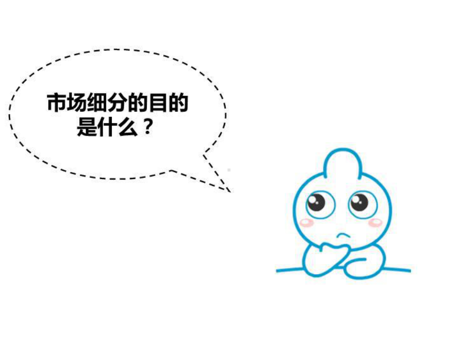 中职市场营销课件.ppt_第3页