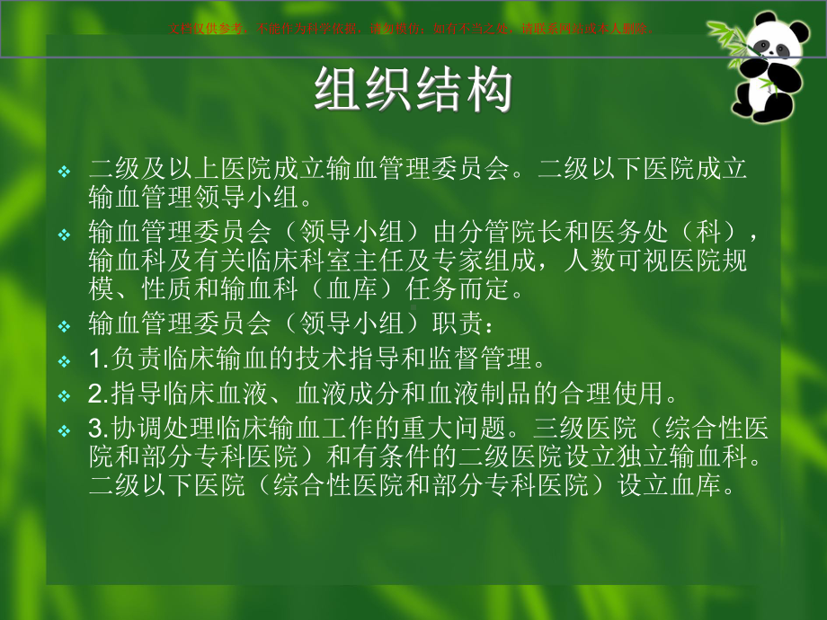 雅安市临床医疗机构输血科血库评审实施细则课件.ppt_第2页