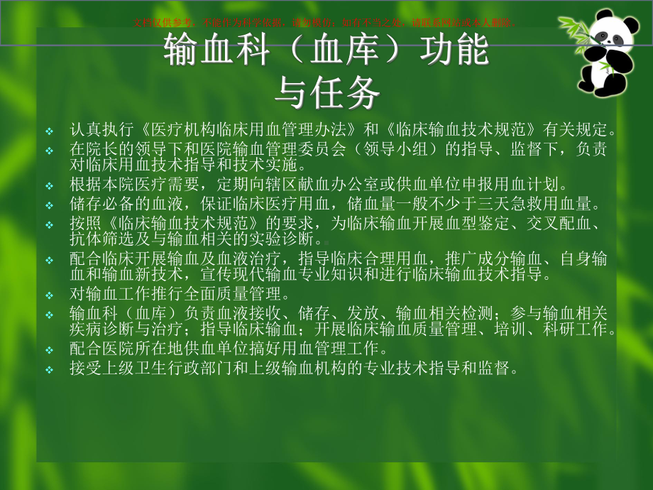 雅安市临床医疗机构输血科血库评审实施细则课件.ppt_第3页