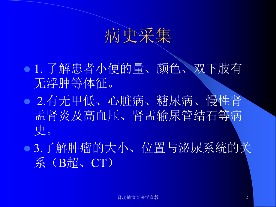 肾功能检查医学宣教培训课件.ppt_第2页