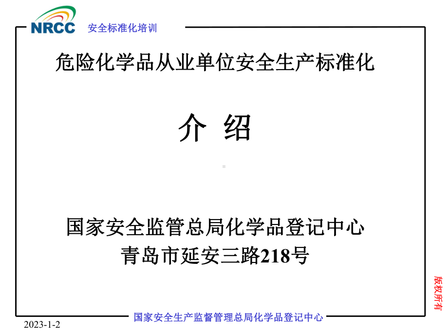 标准化背景介绍课件.ppt_第1页