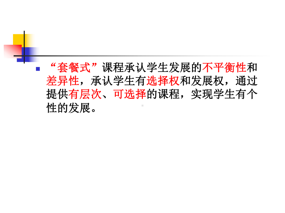 新课程与课程结构变革课件.ppt_第3页