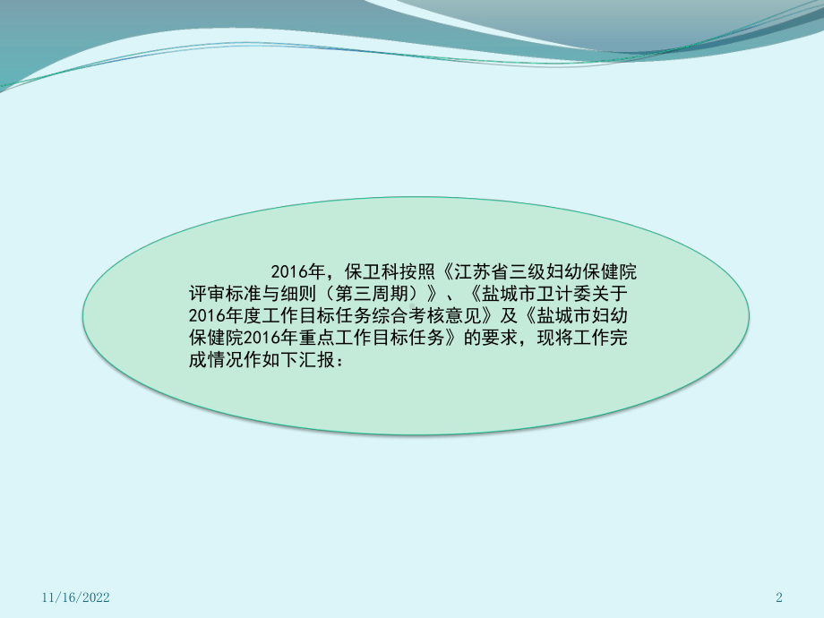 年度保卫科工作汇报课件.ppt_第2页