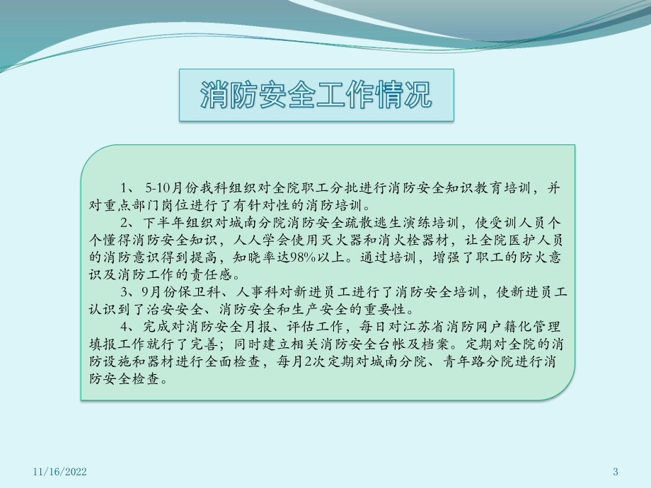 年度保卫科工作汇报课件.ppt_第3页