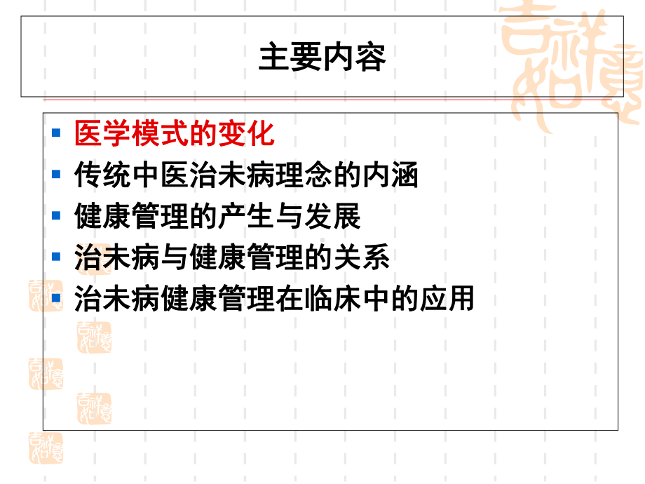 治未病在健康管理的应用课件.ppt_第2页