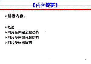 药理学镇痛药医学讲座课件.ppt