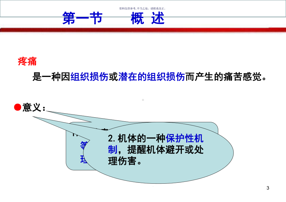 药理学镇痛药医学讲座课件.ppt_第3页