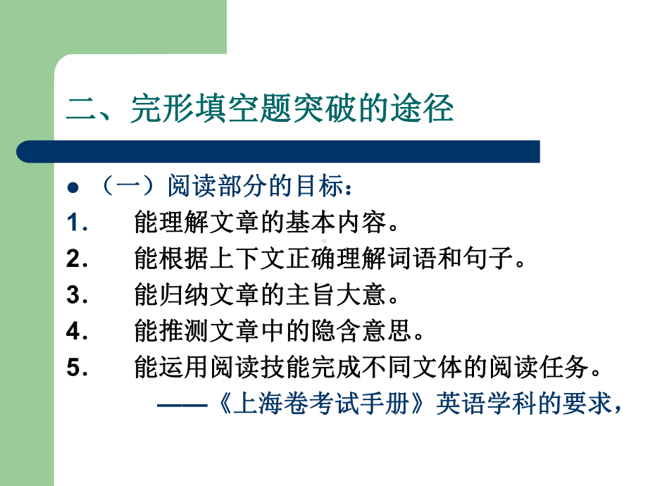 完形填空解题思路归纳解读课件.ppt_第3页