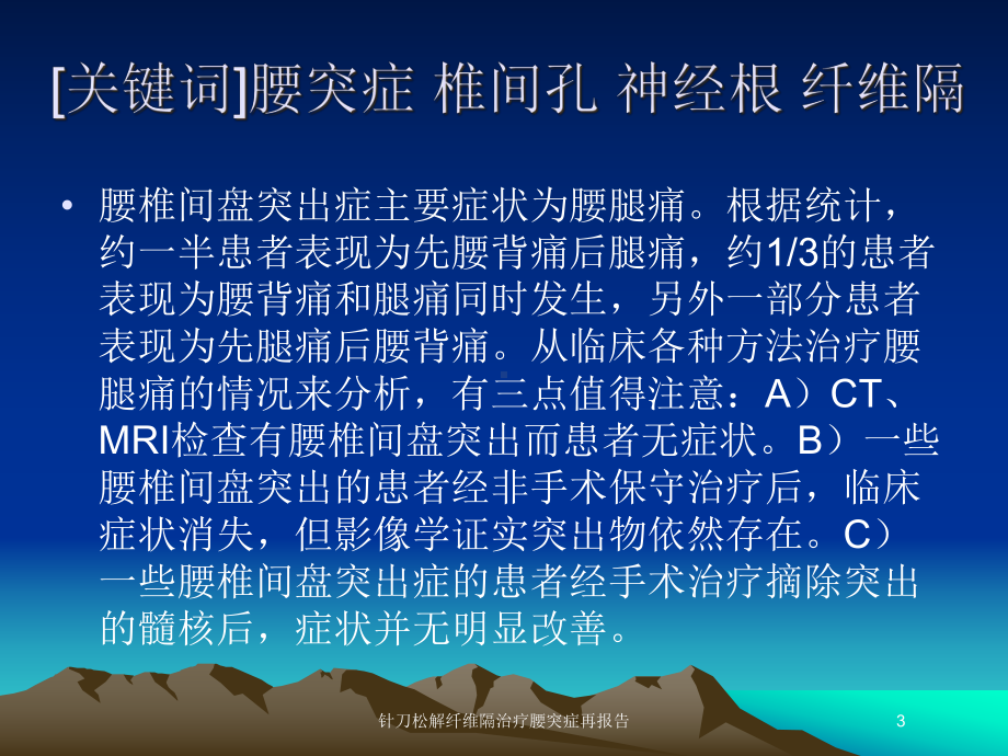 针刀松解纤维隔治疗腰突症再报告培训课件.ppt_第3页