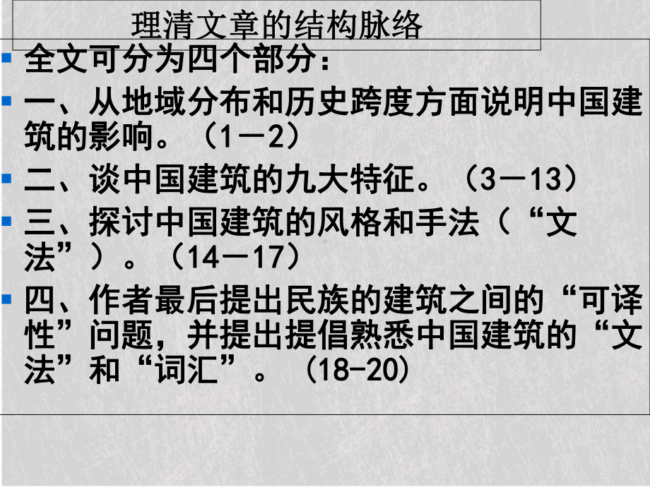 中国建筑的特征57课件.ppt_第3页