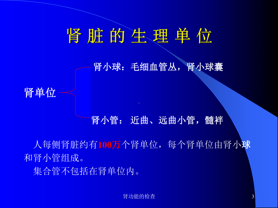 肾功能的检查培训课件.ppt_第3页