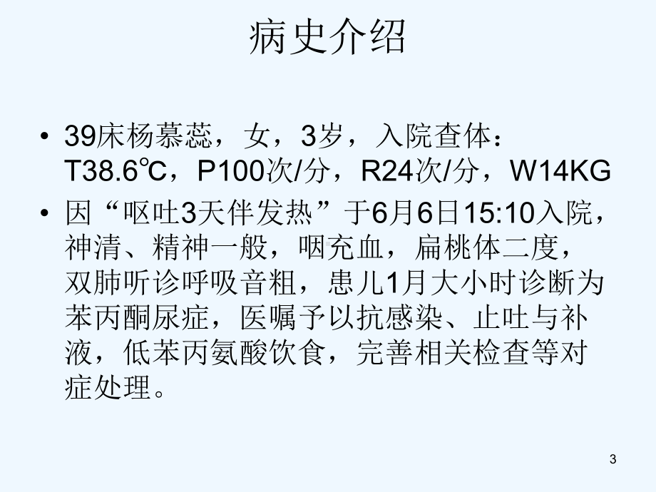 苯丙酮尿症护理查房课件.ppt_第3页